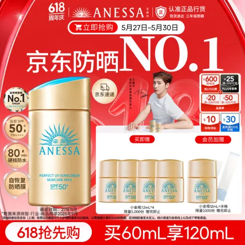 安耐晒 水能户外清透防晒乳 60ml （加赠同款12ml*5） 券后142.6元 图片 2