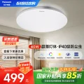 国家补贴：Panasonic led全光谱护眼吸顶灯松白客厅灯防虫现代简约儿童房卧室灯具套餐 40W-松白卧室灯 499元 图片 2