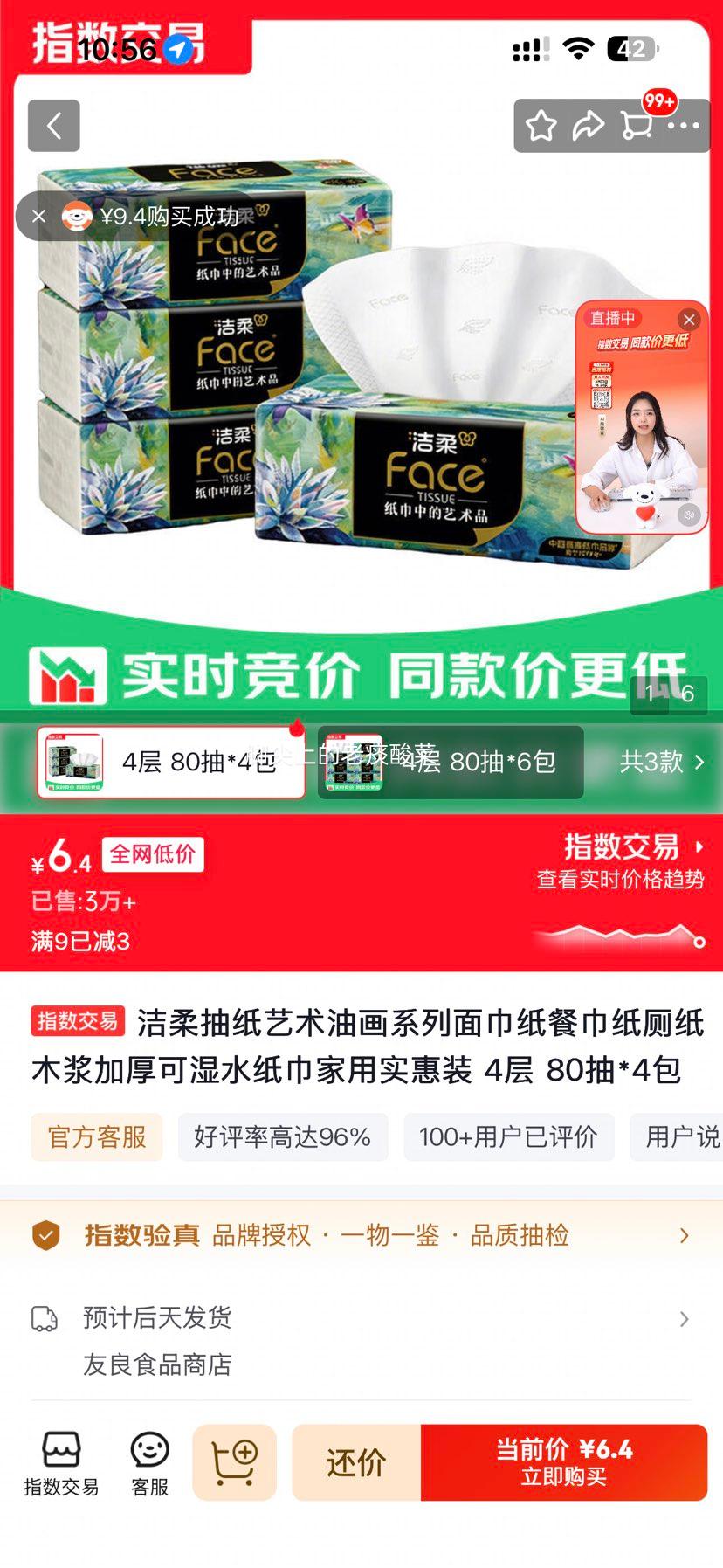 洁柔艺术油画系列抽纸4层80抽×4包 6.4元 - 86线报