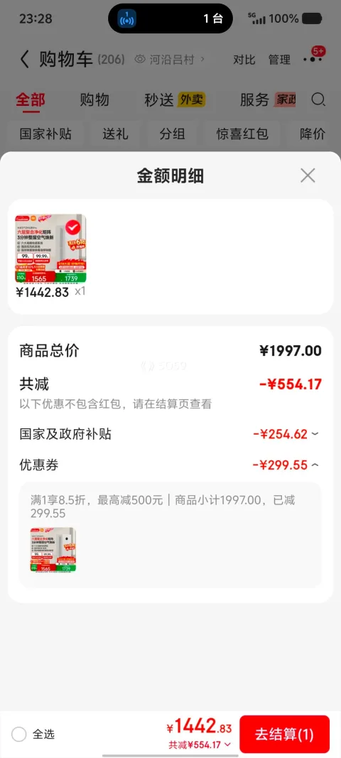 米家 空气净化器5Pro 1442.83元 图片 2