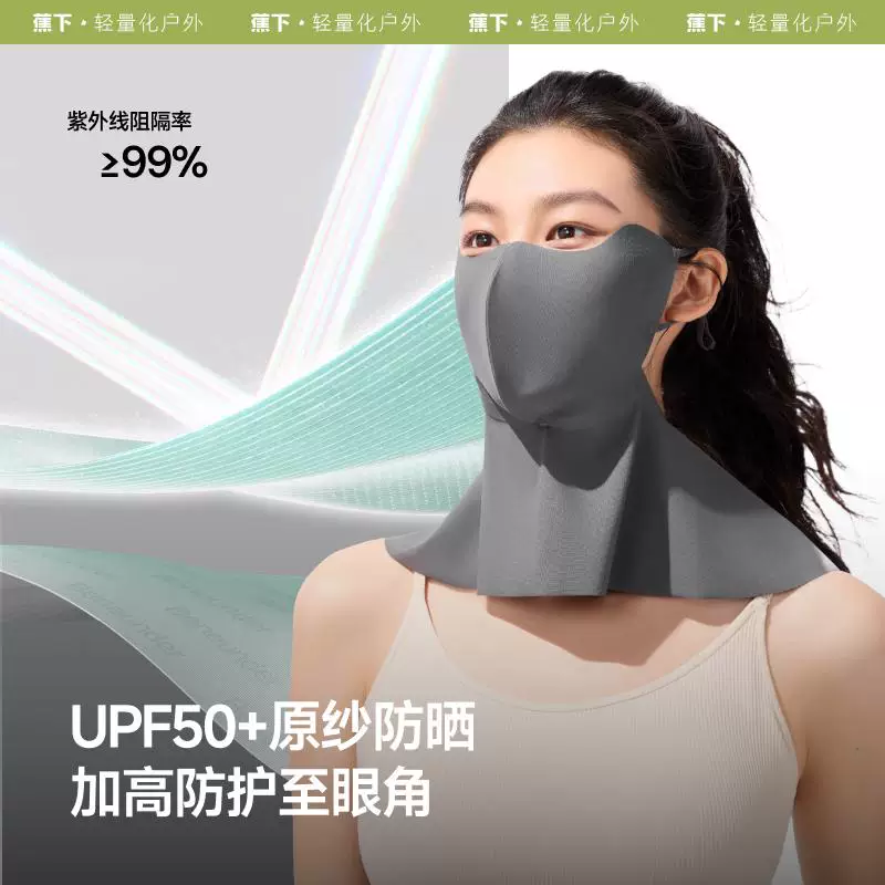 蕉下轻凉护颈防晒口罩AL219轻凉款 34元 - 86线报 蕉下轻凉护颈防晒口罩AL219轻凉款 34元 - 86线报