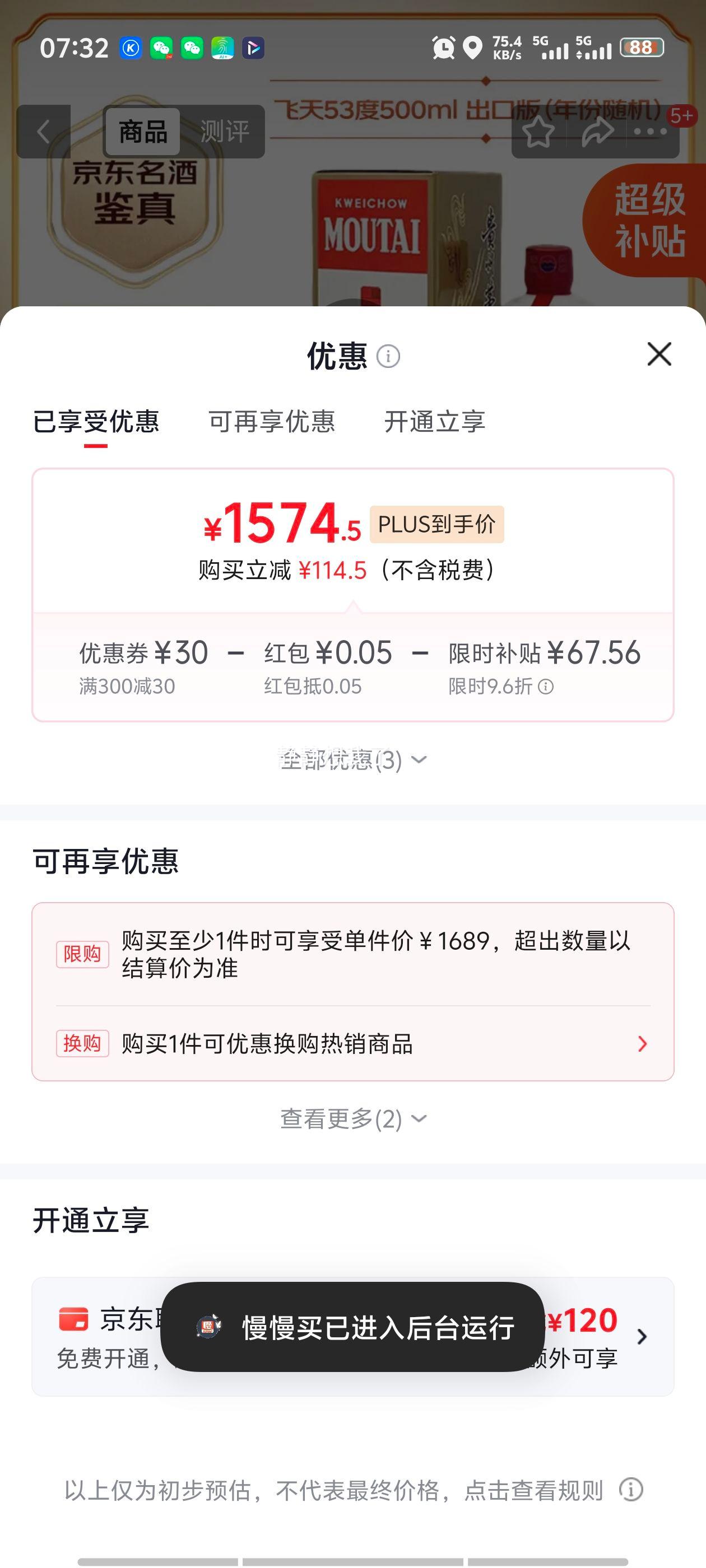 茅台53度飞天茅台500mL出口版25/26年 1642.11元 - 86线报