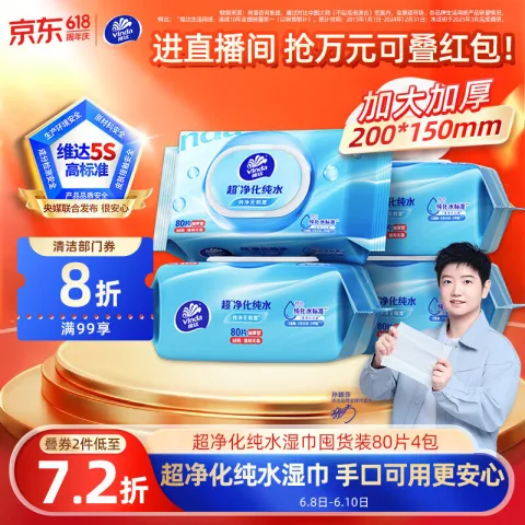 维达 超净化纯水湿巾 80片*4包 加大加厚 湿巾 5.23元（需买4件，需用券） 图片 2
