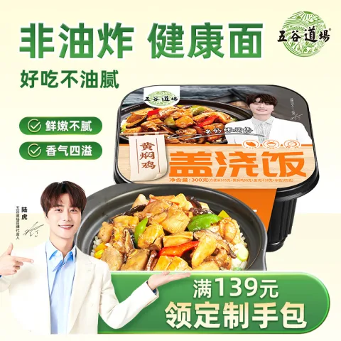 五谷道场 五谷道場 自热米饭 黄焖鸡口味 300g*1盒 券后3.92元 图片 2
