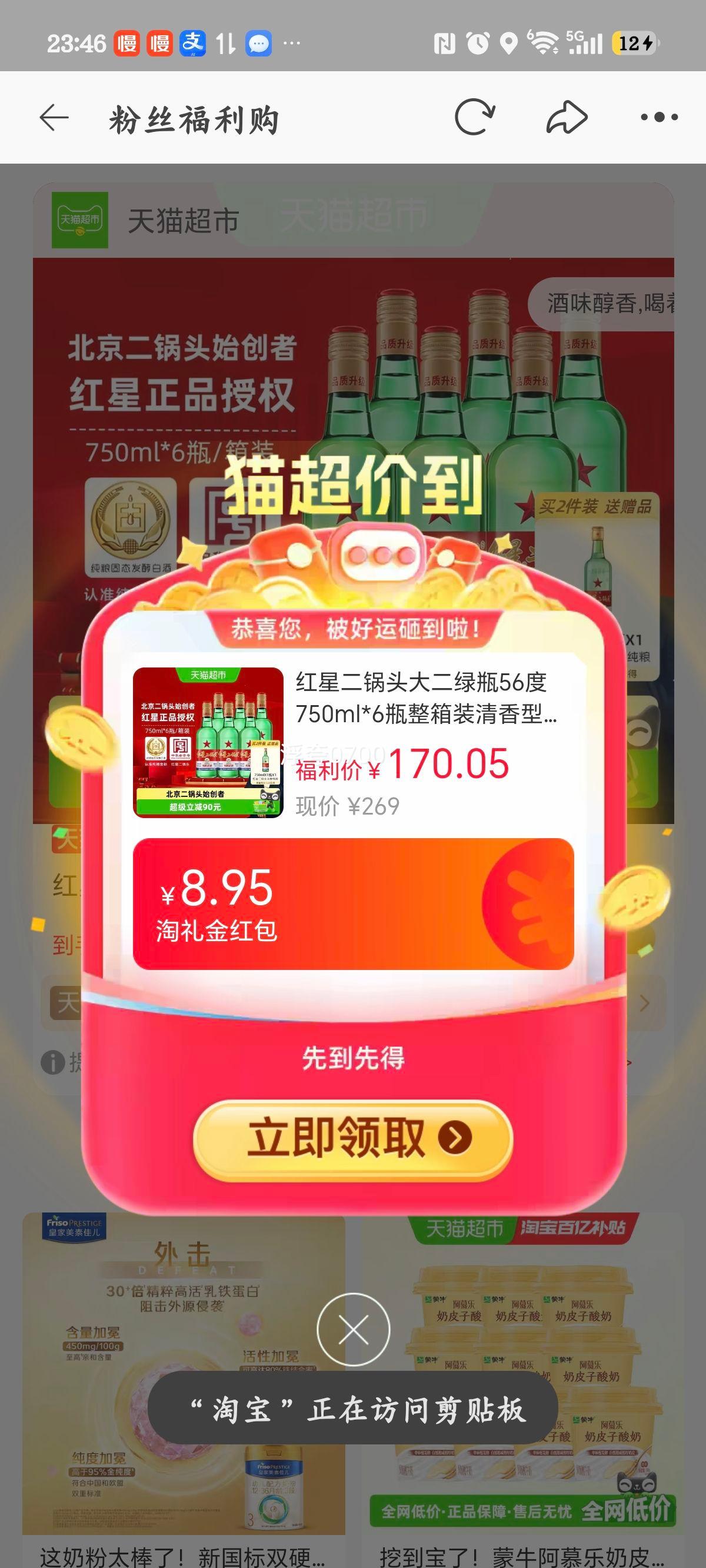 红星二锅头大二绿瓶56度清香型白酒750ml×6 149.98元 - 86线报