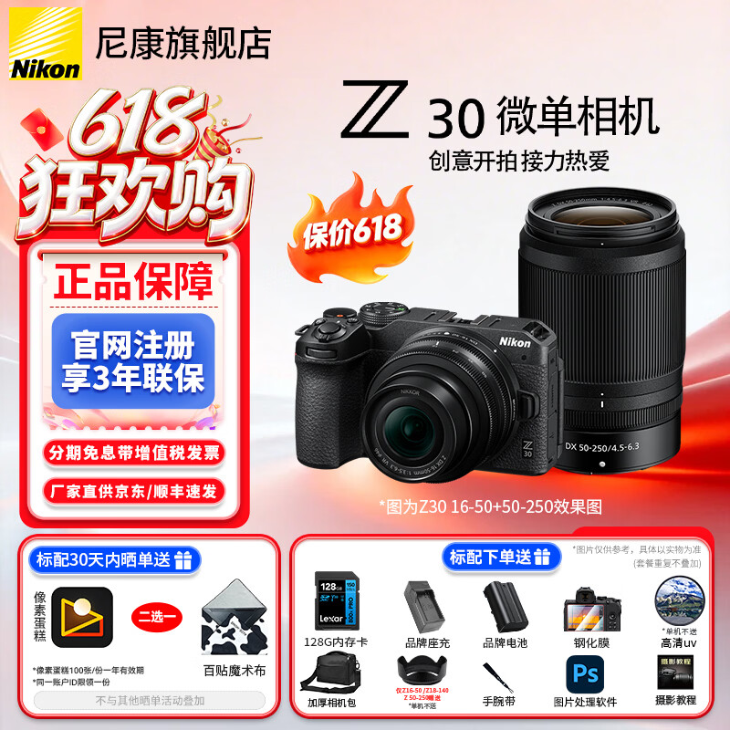 尼康Z30双套4K视频微单相机+16-50VR镜头+50-250VR镜头16-50mm - 线报酷