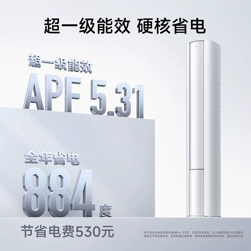 小米米家空调巨省电Pro立式柜机大2/3匹客厅 3654.15元 - 86线报