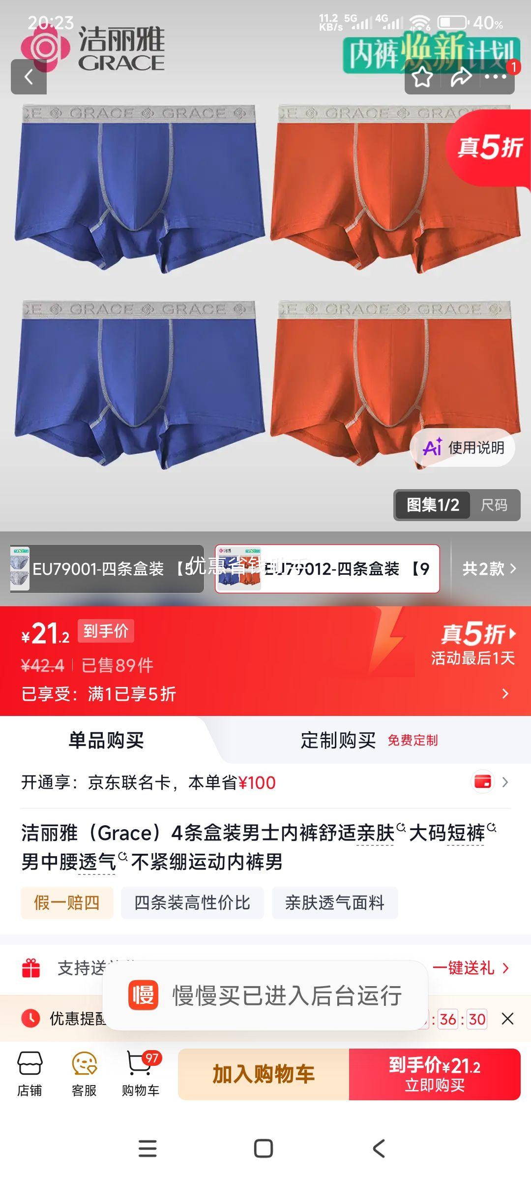 洁丽雅男士内裤XL盒装 21.2元 - 线报酷