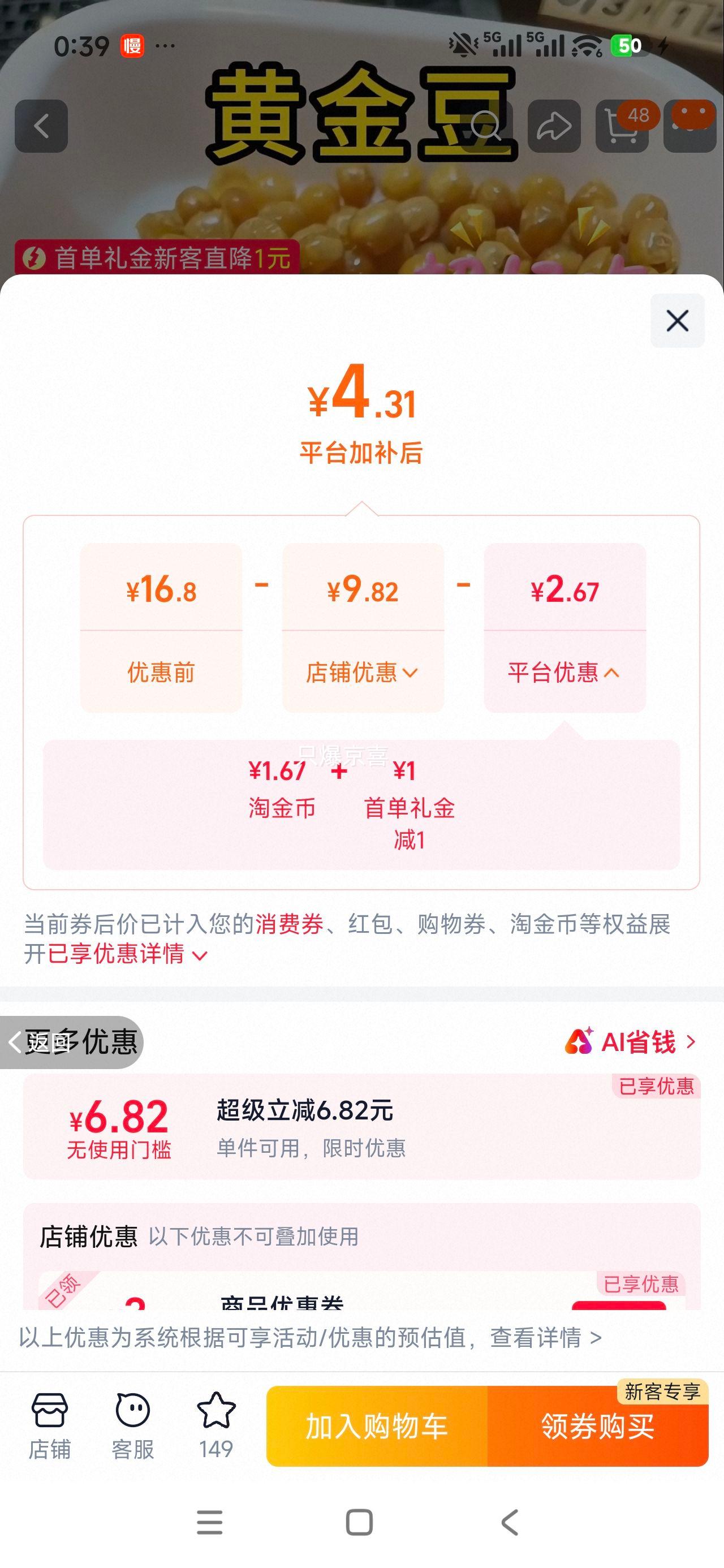 黄金豆香辣牛肉味油炸豌豆休闲小吃500g 4.31元 - 86线报