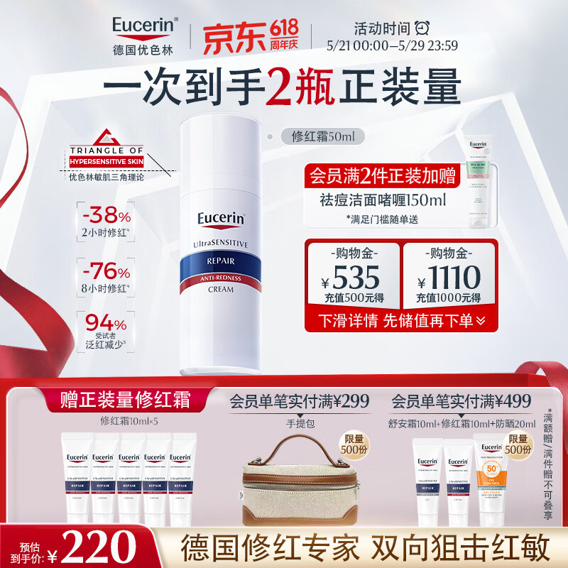 优色林面部修红乳霜50ml 147元 - 线报酷 优色林面部修红乳霜50ml 147元 - 线报酷