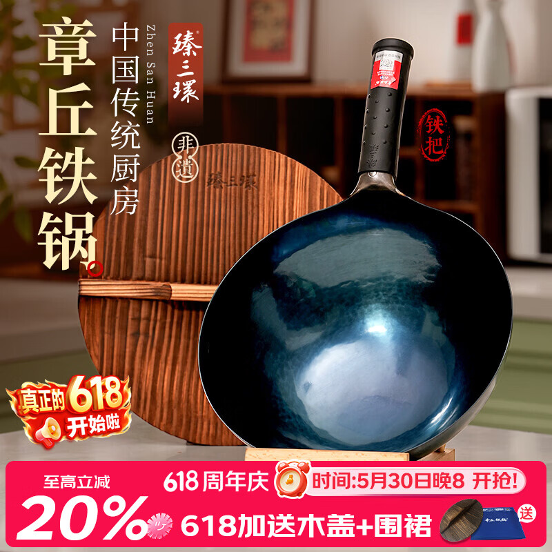 臻三环章丘铁锅熟铁炒锅手工锅不易粘锅炒菜锅无涂层一环宗师古法烤蓝34cm适合3-5人 205.4元 - 线报酷 臻三环章丘铁锅熟铁炒锅手工锅不易粘锅炒菜锅无涂层一环宗师古法烤蓝34cm适合3-5人 205.4元 - 线报酷