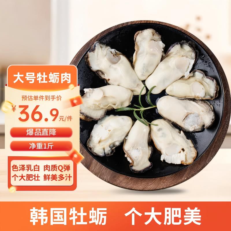 美加佳韩国大号冷冻牡蛎肉净重1斤生蚝肉 28.79元 - 86线报 美加佳韩国大号冷冻牡蛎肉净重1斤生蚝肉 28.79元 - 86线报