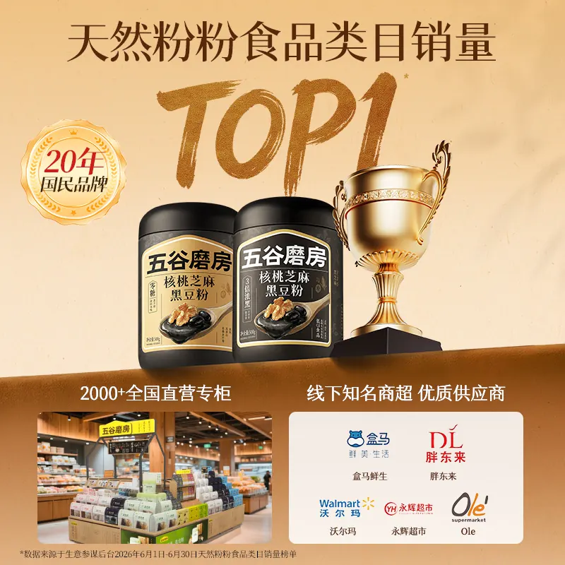 五谷磨房黑之养核桃芝麻黑豆粉 49.9元 - 线报酷