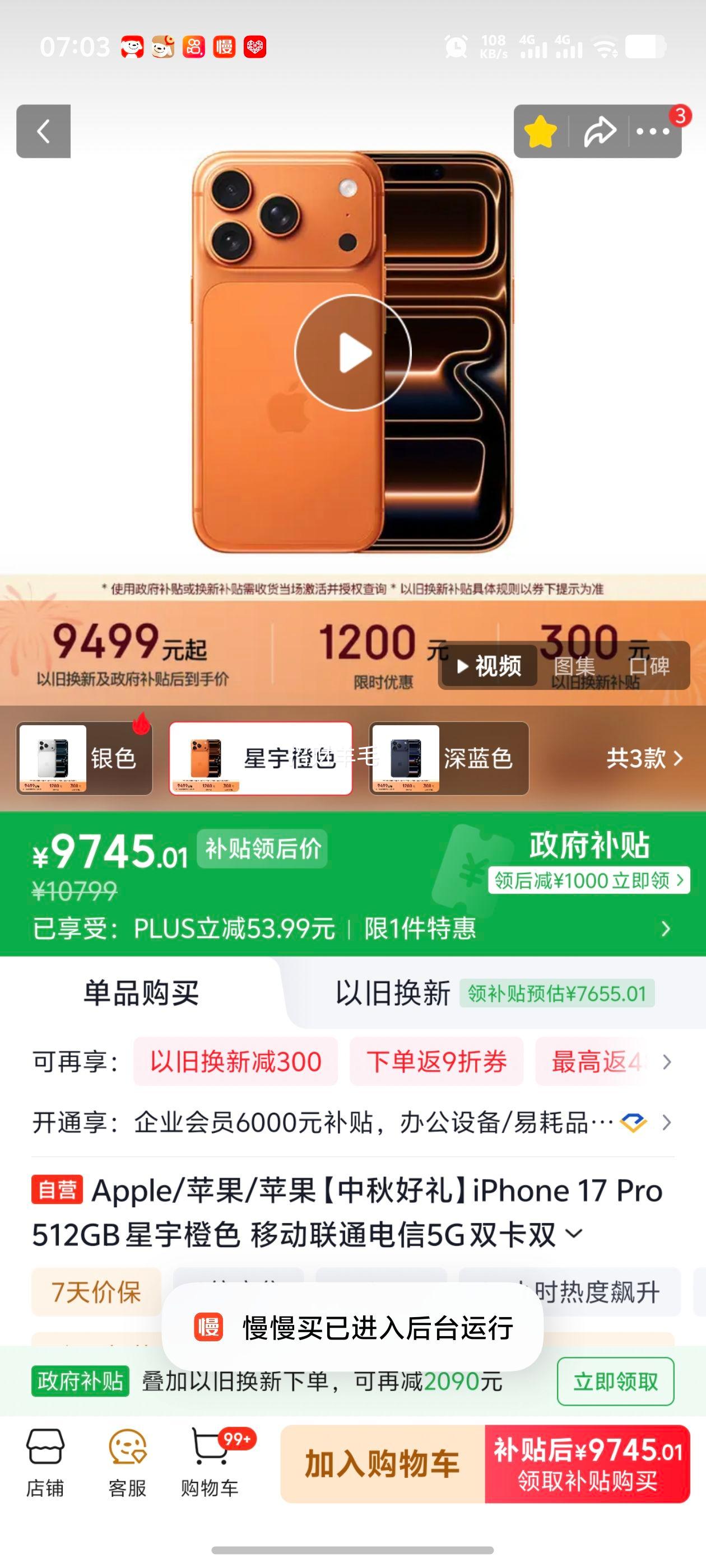 Apple iPhone 17Pro星宇橙色512G双卡双待 9745.01元 - 线报酷