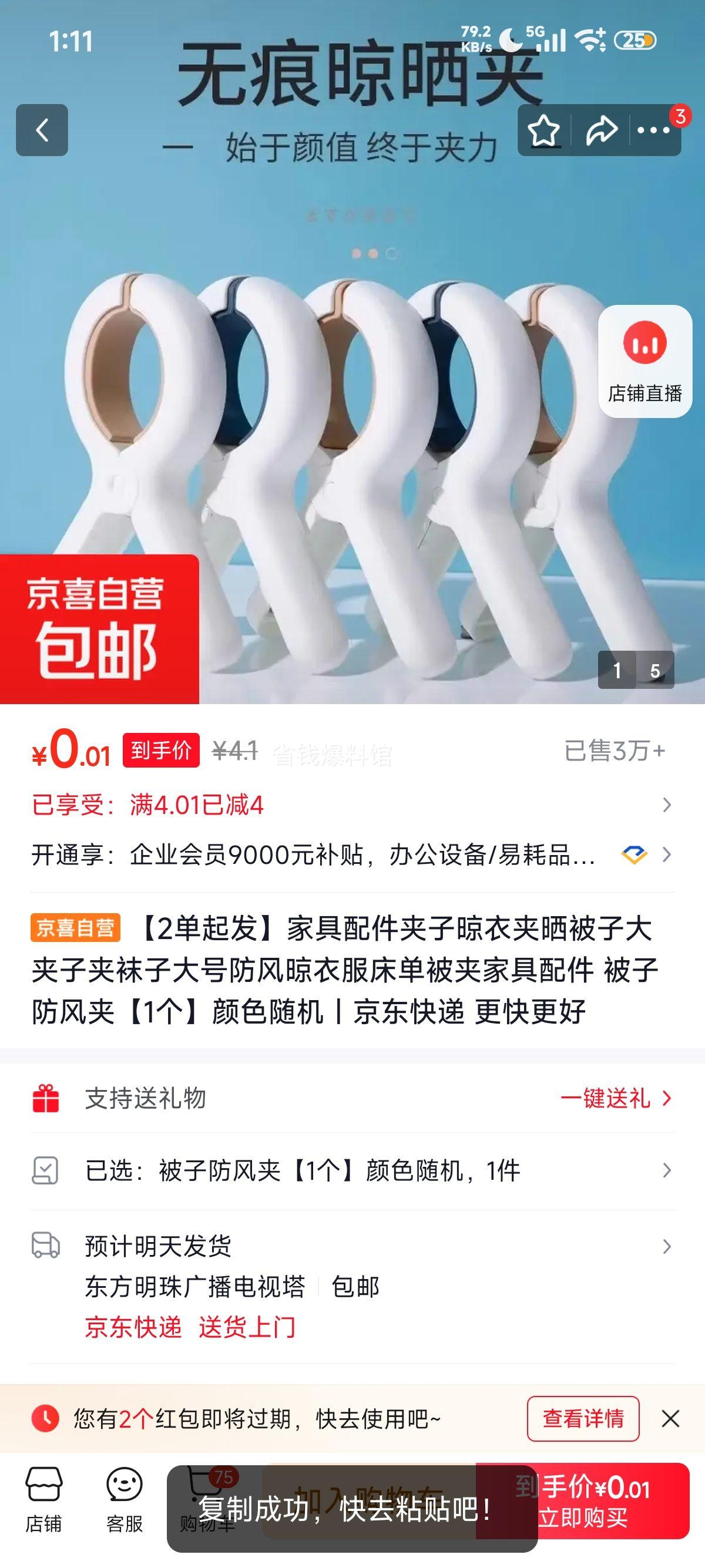 家具配件防风晾衣夹被子夹大号晒被夹 0.1元 - 86线报