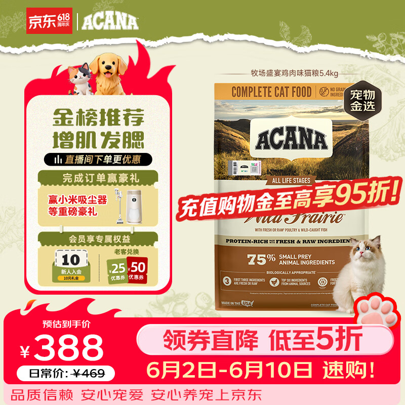 ACANA爱肯拿农场盛宴系列无谷鸡肉全阶段猫粮5.4kg 297.1元 - 线报酷