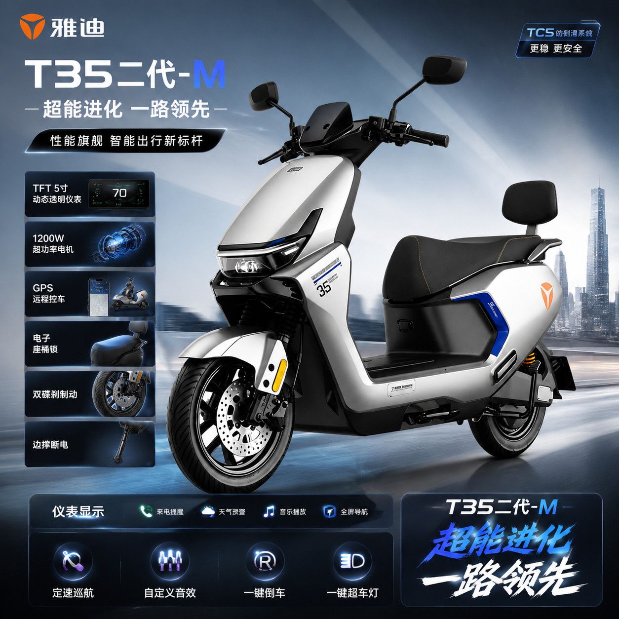 雅迪T35-M长续航电动摩托车 2839元 - 线报酷