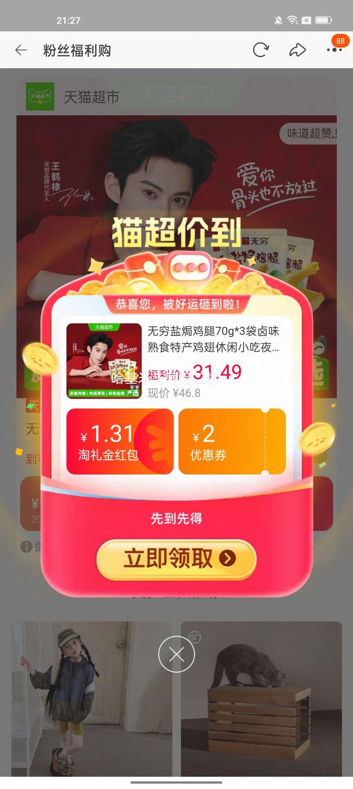 无穷盐焗鸡腿70g×3袋 26.19元 - 86线报