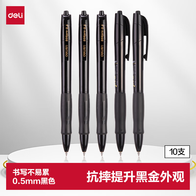 得力S08升级黑金款大容量弧度收口按动中性笔0.5mm黑色10支/盒S08Pro-10 6.7元 - 86线报