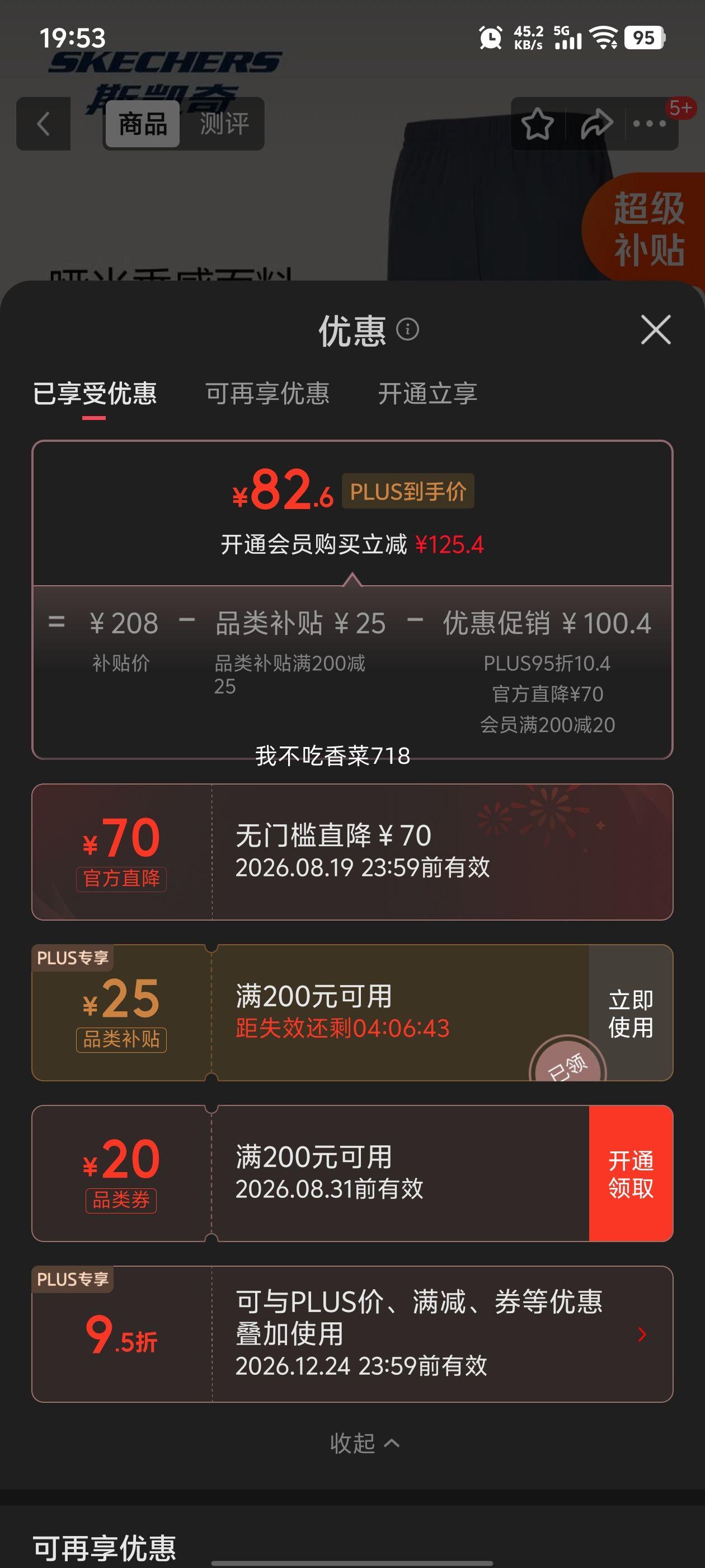 斯凯奇男子速干凉感长裤 82.6元 - 86线报