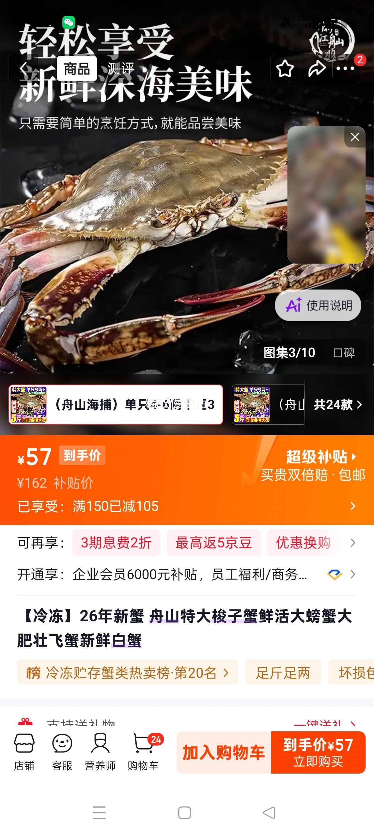 舟山特大梭子蟹鲜活大螃蟹4-6两/只3斤装 57元 - 86线报