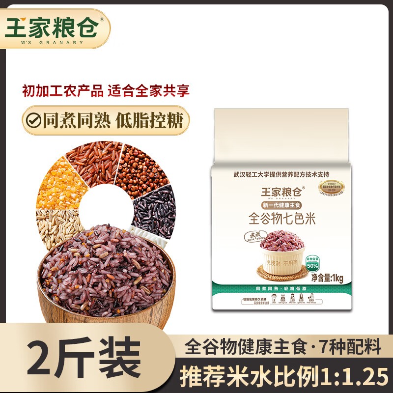 王家粮仓轻食米珍米全谷物同煮同熟藜麦玉米糁组合控糖主食2斤真空盒装全谷物七色米2斤 10.8元 - 86线报