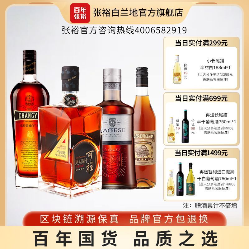张裕珍藏五星老桶银马金白兰地 270元 - 线报酷