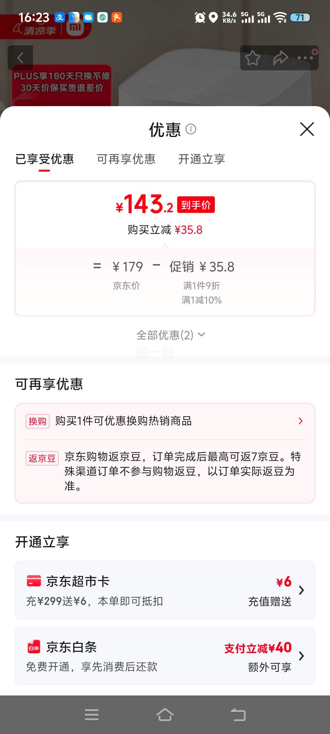米家MFB05M智能电饭煲2 143.2元 - 86线报