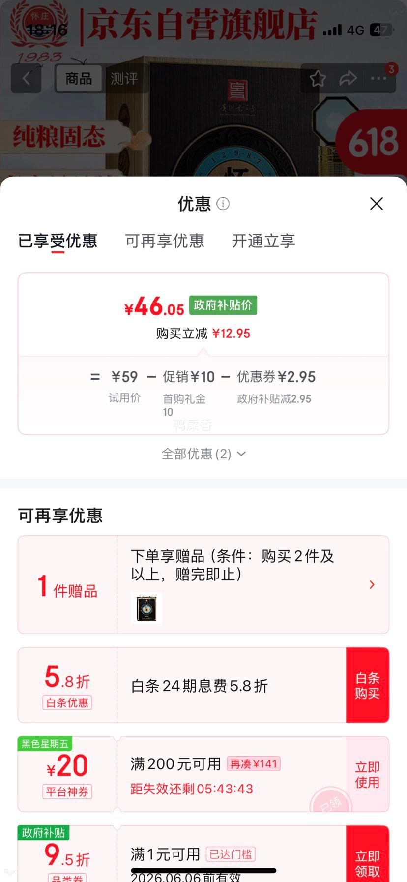 怀庄1983金镶玉君品53°酱香型白酒500ml 46.05元 - 86线报