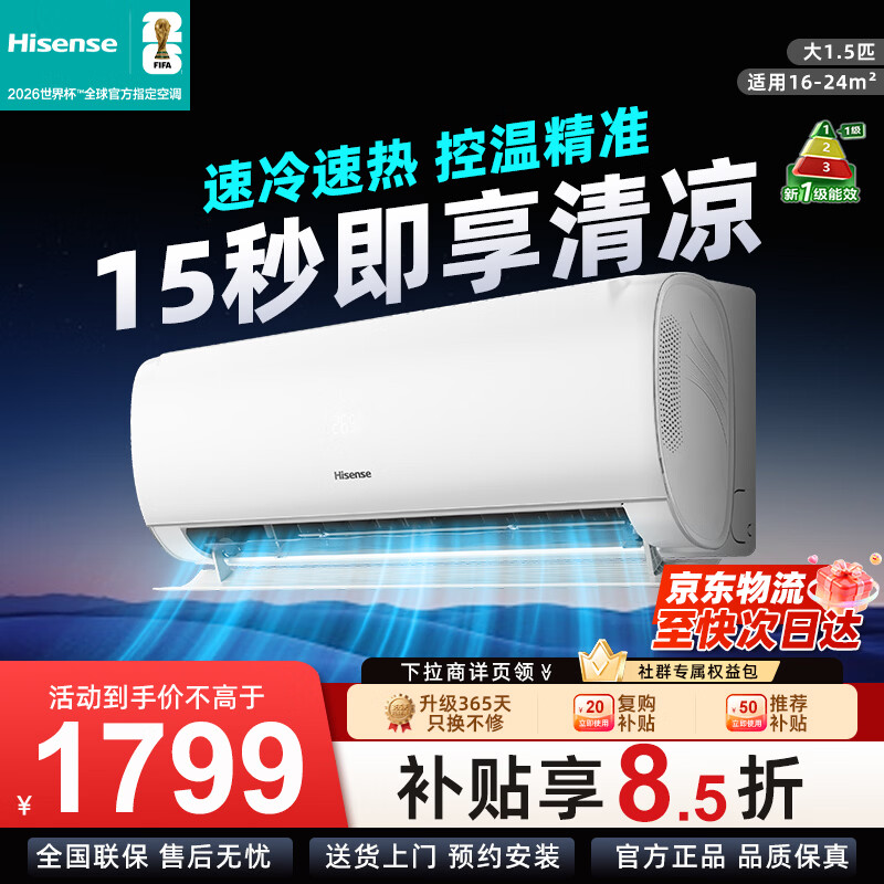 海信KFR-35GW/S511-X1新一级能效壁挂式空调1.5匹 1363.1元 - 86线报