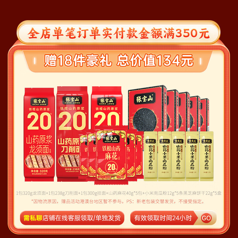 张宝山山药刀削面238g*6包 33.8元 - 86线报