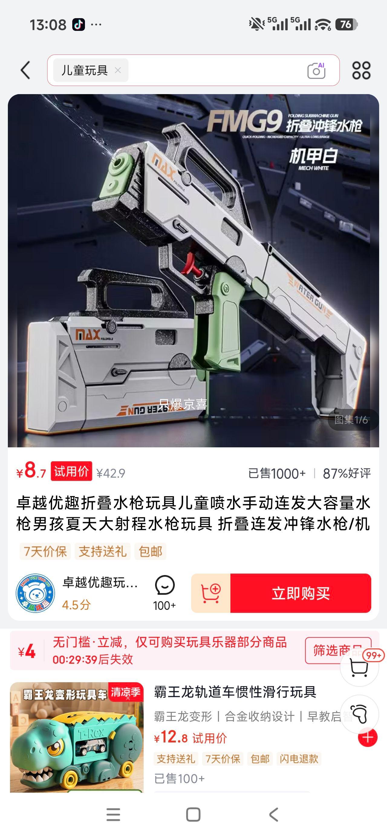 卓越优趣折叠连发水枪玩具机甲白 8.7元 - 86线报