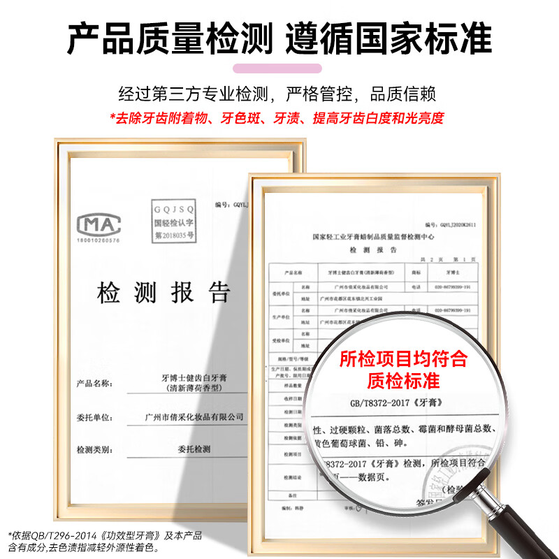 牙博士密效健齿白牙膏减少牙菌斑洁白牙齿清新口气120g*1支 1.9元 - 86线报