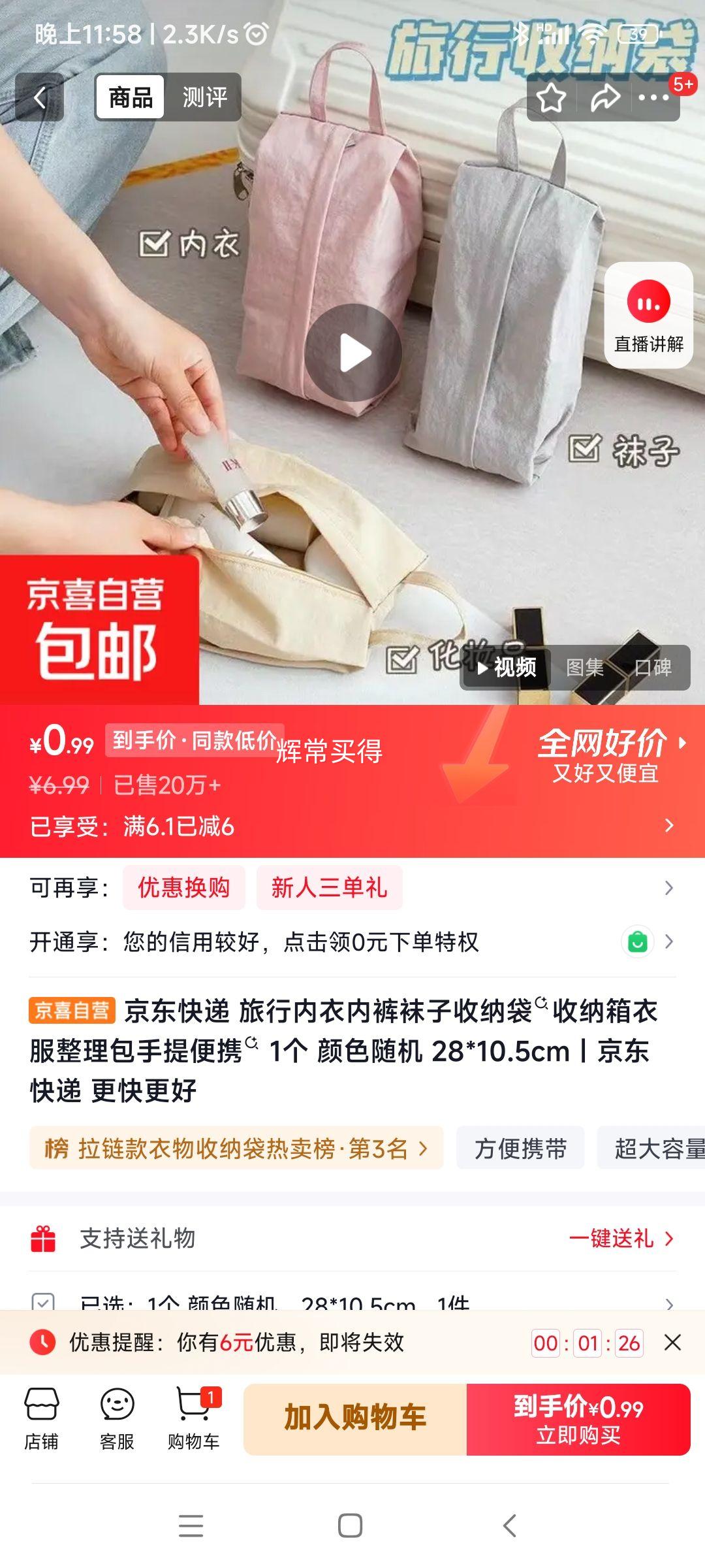 旅行内衣内裤袜子收纳袋28*10.5cm便携手提 0.99元 - 86线报