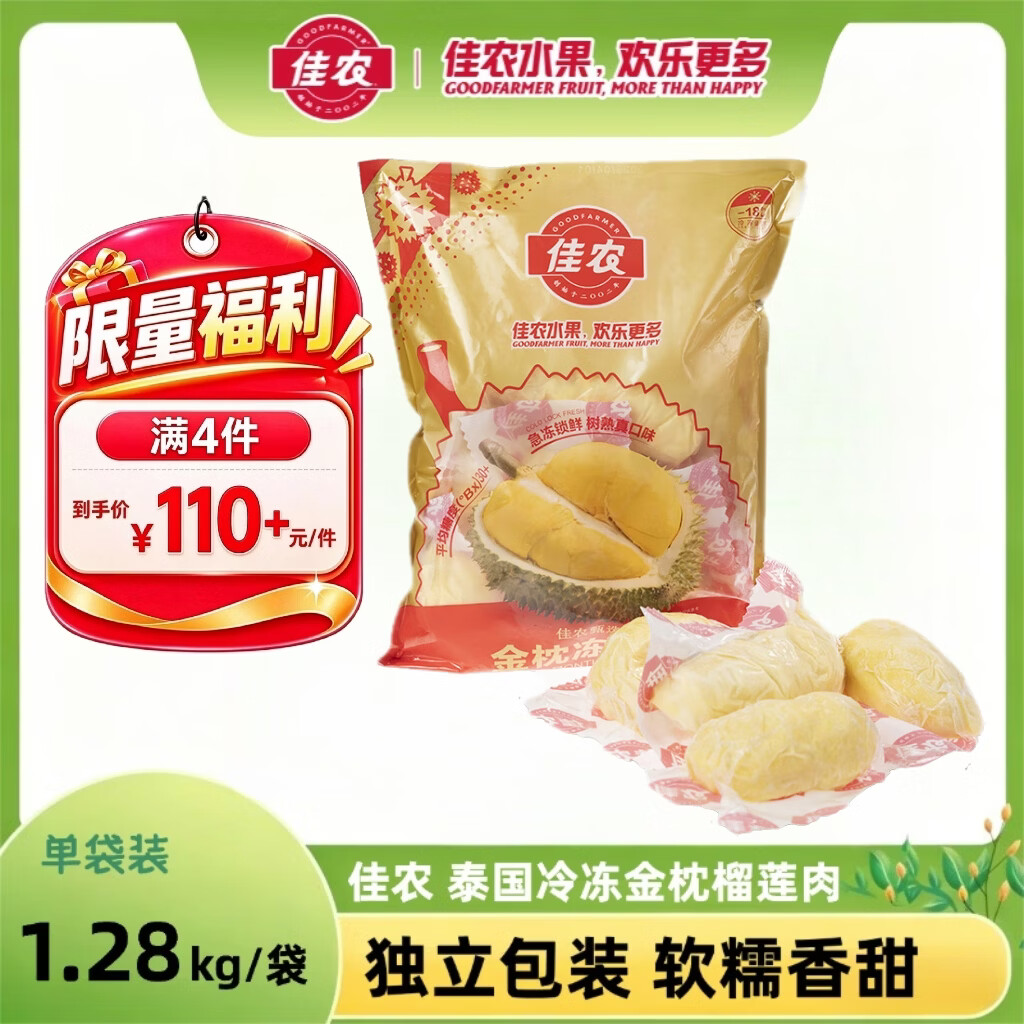 佳农金枕冻榴莲1.28kg独立包装生鲜水果 110.24元 - 86线报 佳农金枕冻榴莲1.28kg独立包装生鲜水果 110.24元 - 86线报