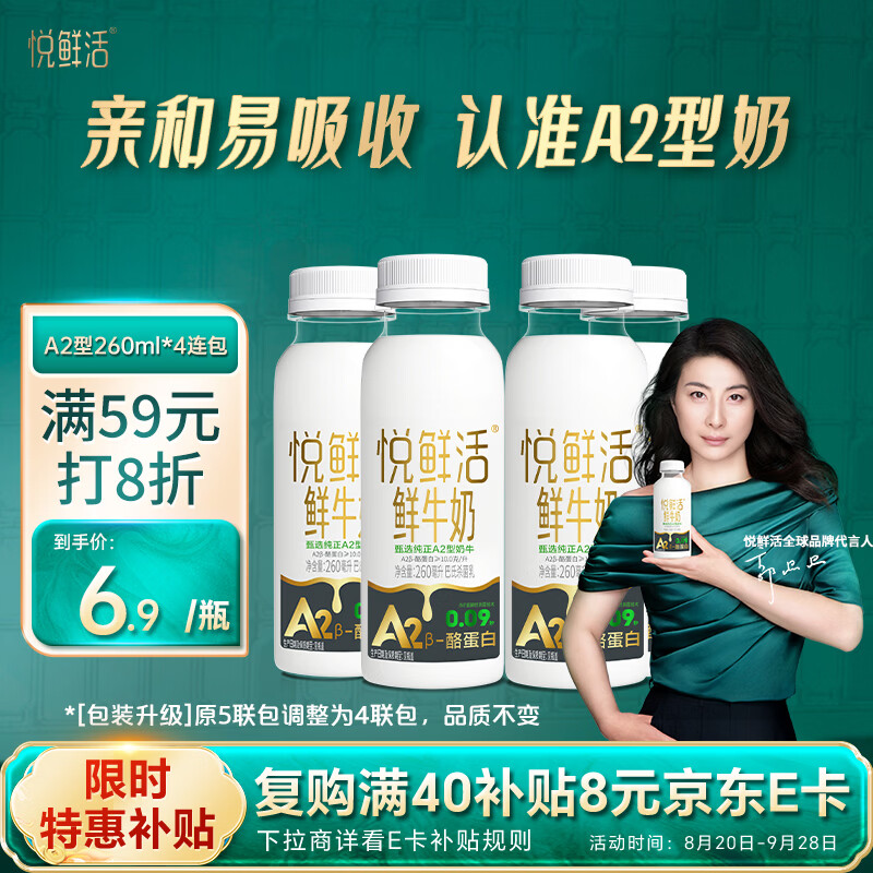 悦鲜活鲜牛奶A2β-酪蛋白260ml*4瓶/组巴氏杀菌乳低温鲜奶拍2件 19.89元 - 86线报 悦鲜活鲜牛奶A2β-酪蛋白260ml*4瓶/组巴氏杀菌乳低温鲜奶拍2件 19.89元 - 86线报