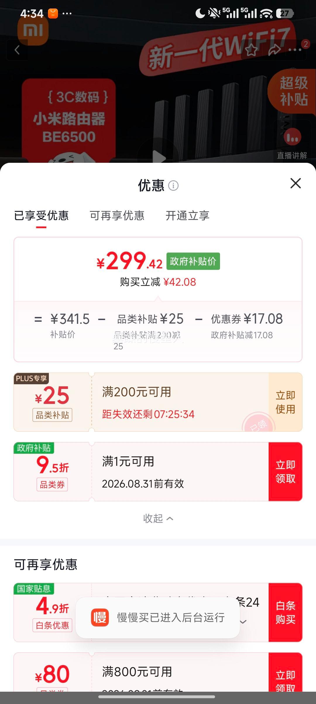 小米BE6500Wi-Fi7路由器2.5G网口 265.29元 - 86线报