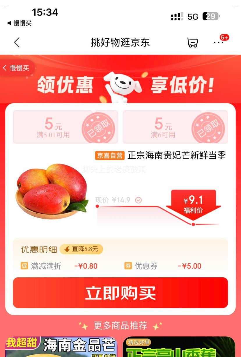 正宗海南贵妃芒 新鲜水果 现摘现发 5斤装 单果150-200g超大果 - 86线报