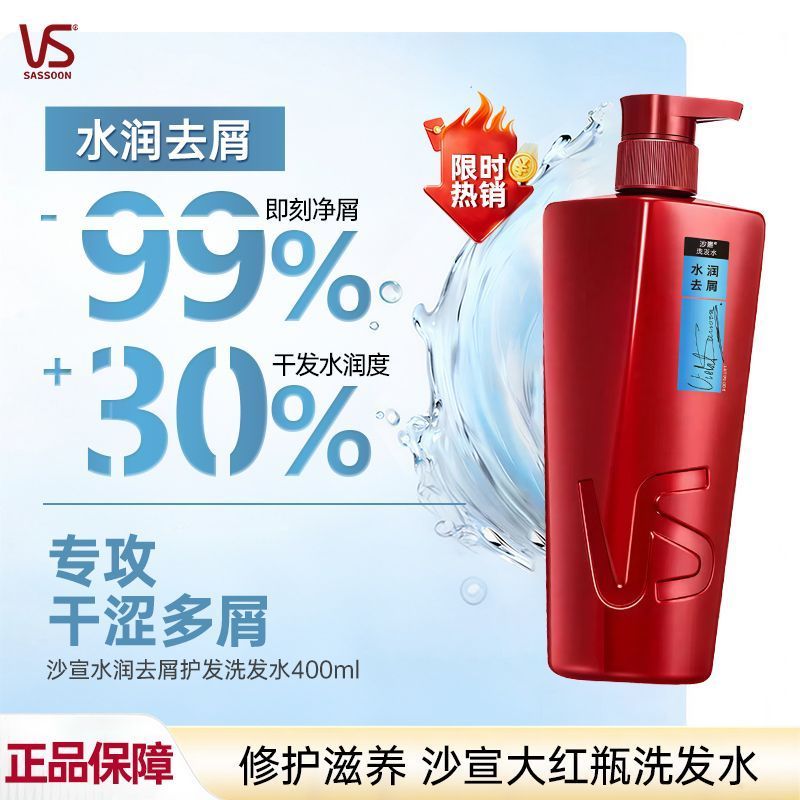 沙宣水润去屑洗发露400ml 17.9元 - 线报酷