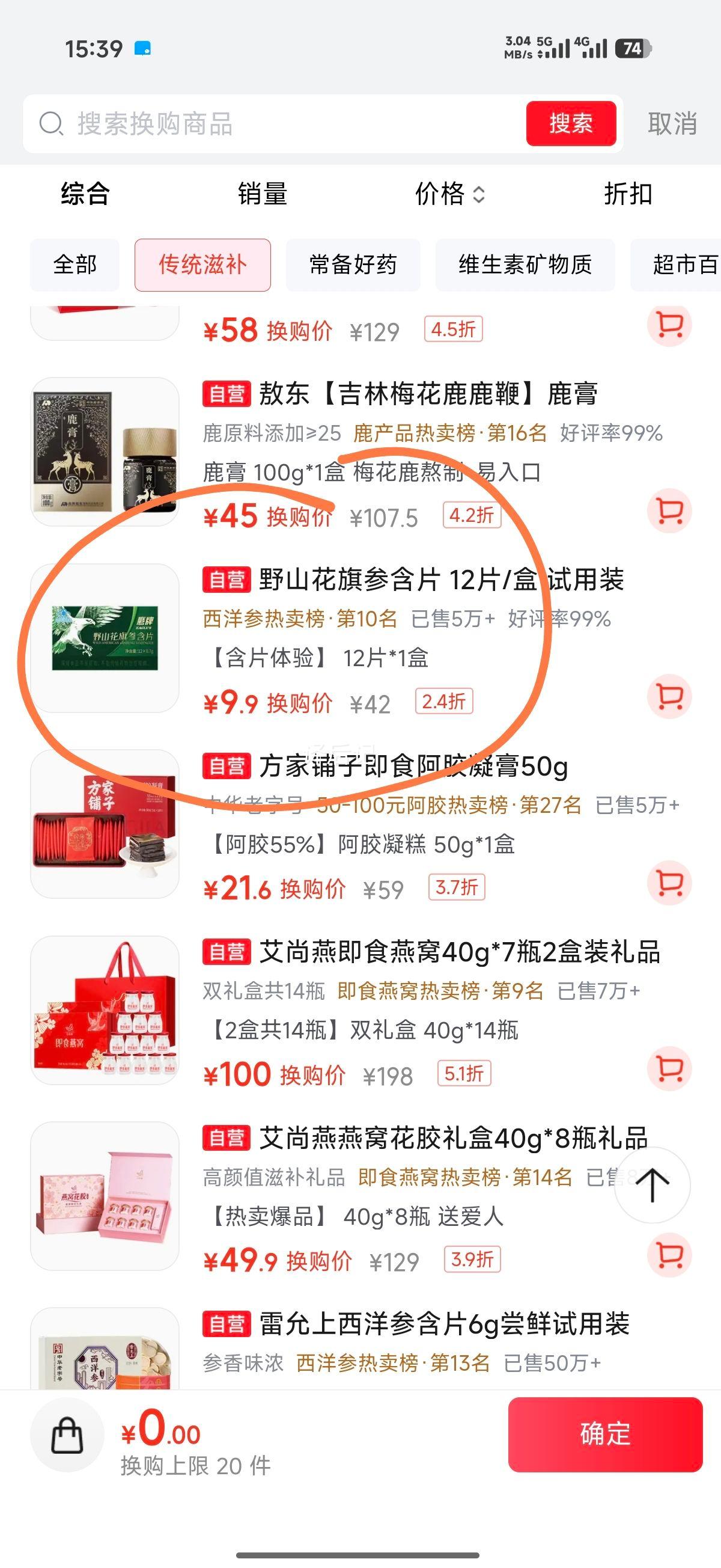 鹰牌野山花旗参含片试用装12片/盒 9.9元 - 86线报