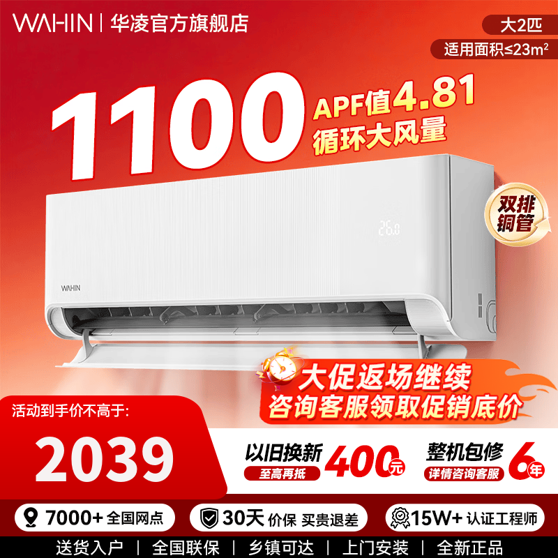 华凌KFR-50GW/N8HA1Ⅲ新一级能效变频2匹壁挂式空调 2044.15元 - 86线报