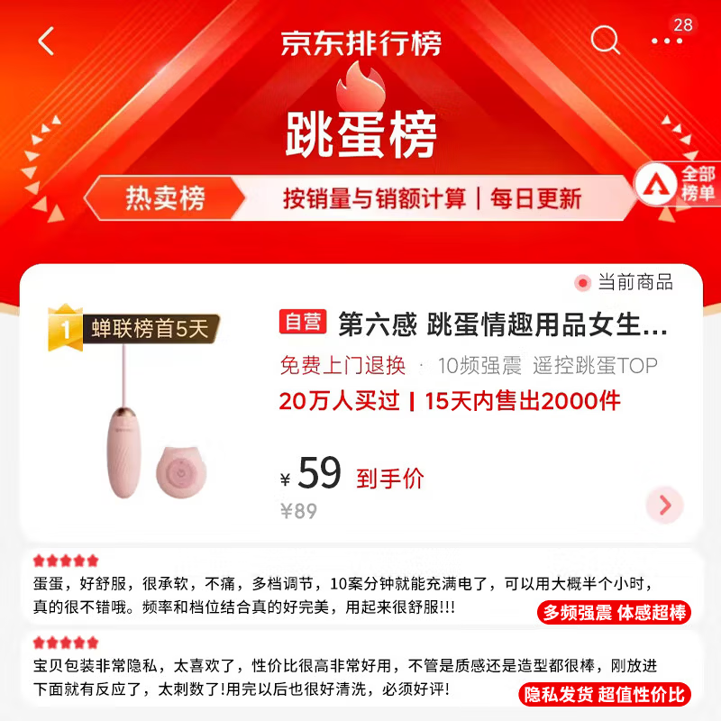 第六感缈潮系列遥控跳蛋 55.99元 - 86线报