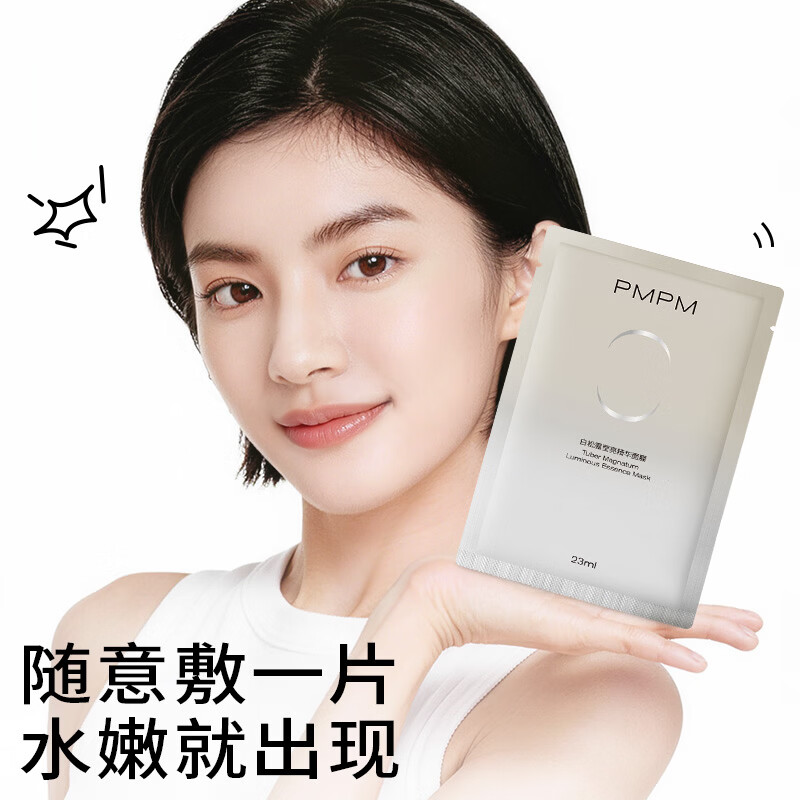PMPM白松露面膜25片 27.4元 - 86线报