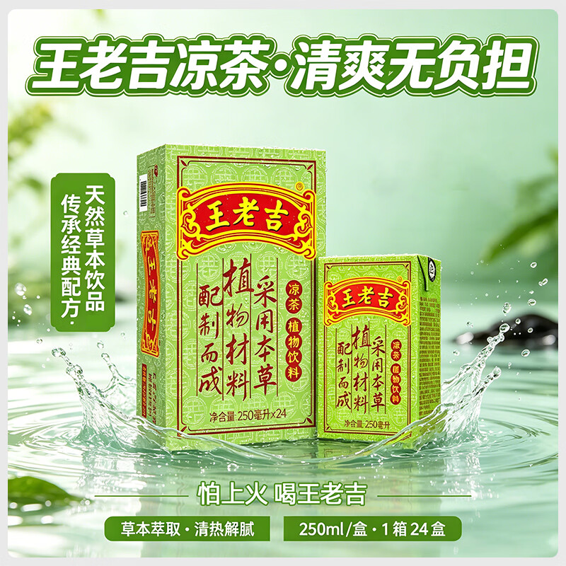 王老吉凉茶250ml*24盒绿盒装 39.9元 - 86线报