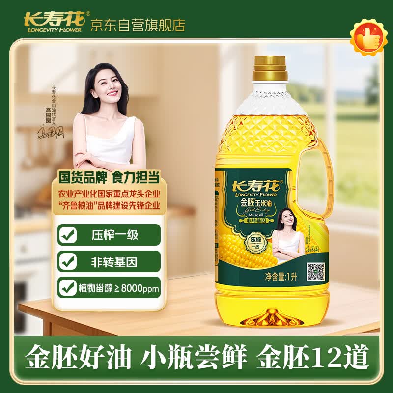 长寿花非转基因金胚玉米油1L 14.5元 - 线报酷