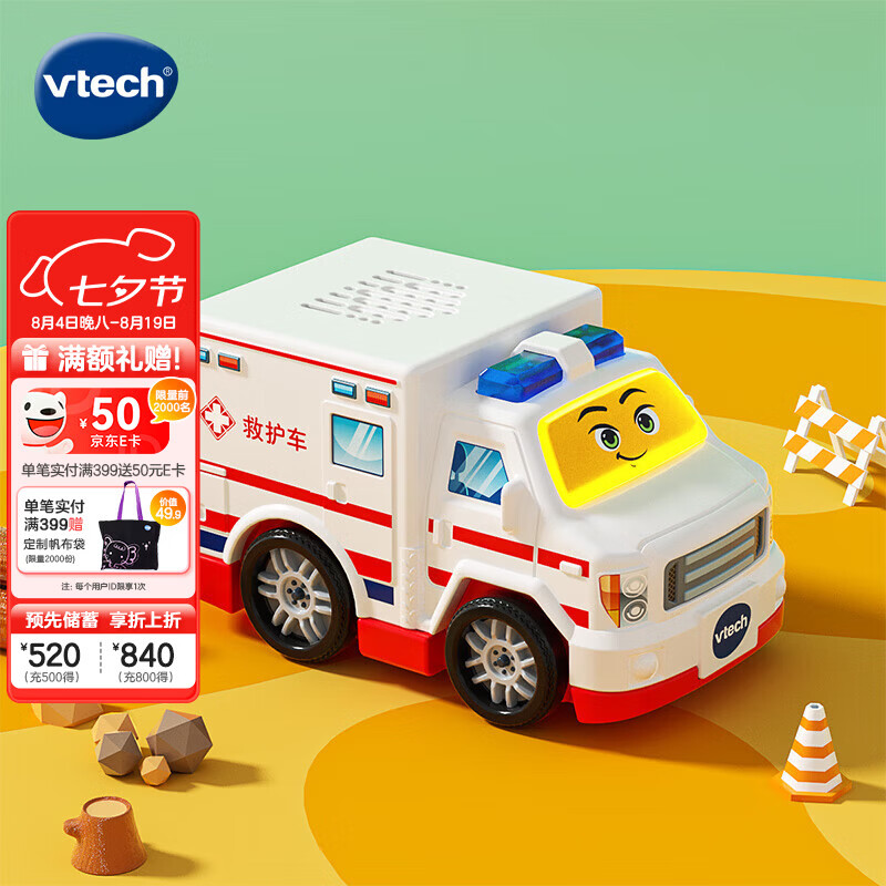 vtech玩具神奇轨道车警车直升机赛车救护小汽车宝宝救护车 69.5元 - 86线报