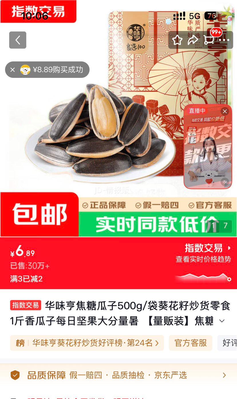 华味亨焦糖瓜子500g/袋 香瓜子量贩装 6.89元 - 线报酷