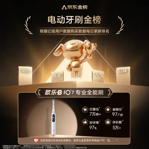 Oral-B 欧乐-B iO7 电动牙刷 券后99元 图片 1