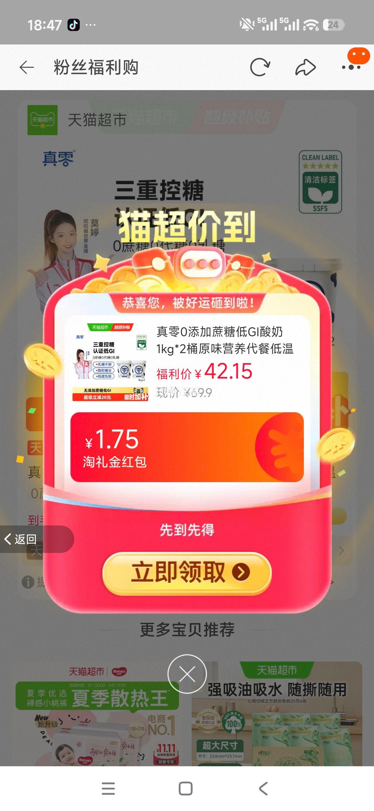 真零0添加蔗糖低GI酸奶原味1kg×2桶 30.56元 - 86线报