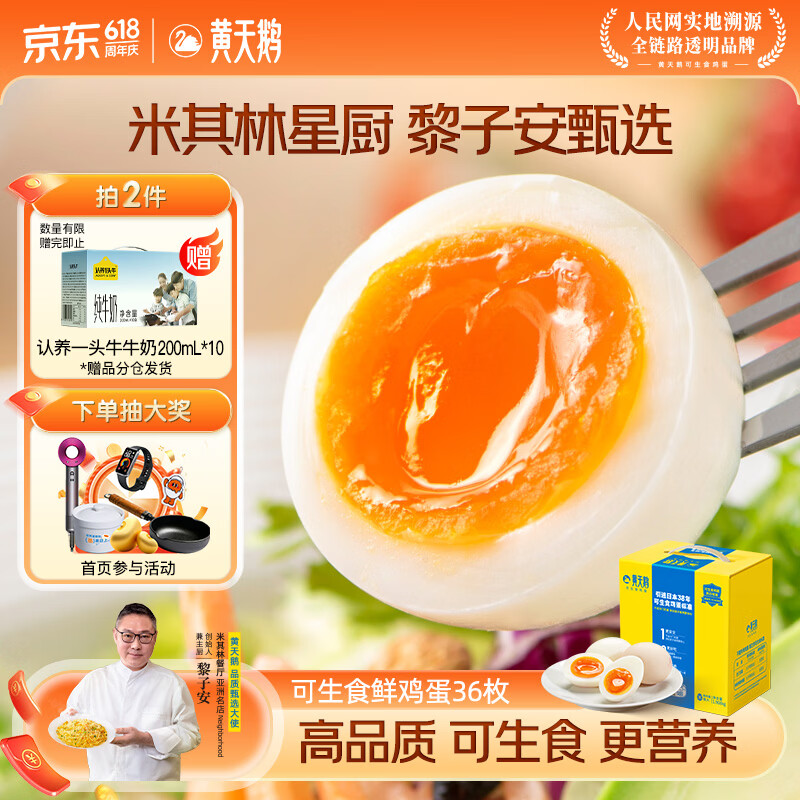 黄天鹅鸡蛋可生食礼盒装36枚1.908kg赠1箱认养牛奶 40.26元 - 线报酷